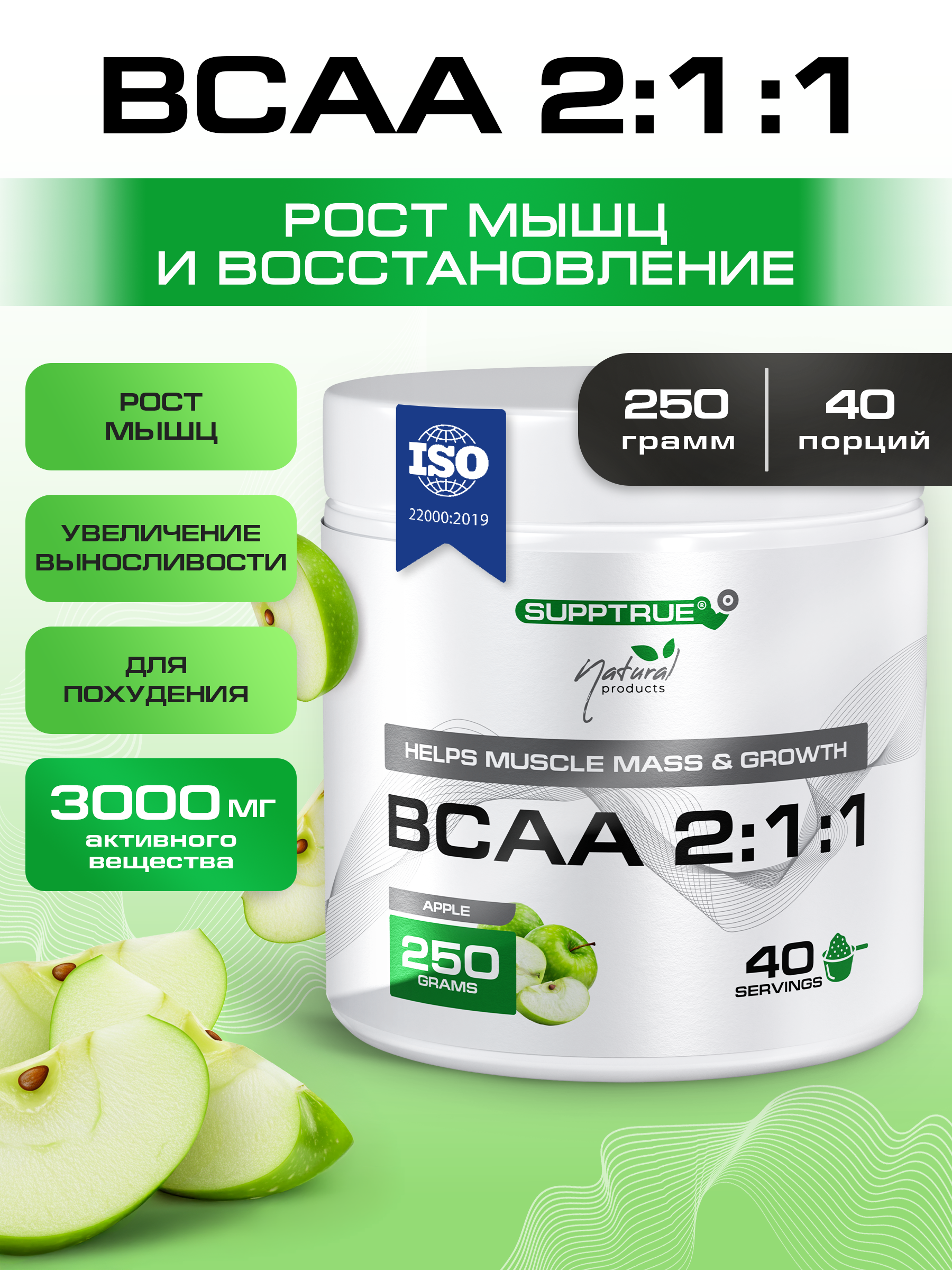 ВСАА SUPPTRUE ВСАА 250 г. - фото 1