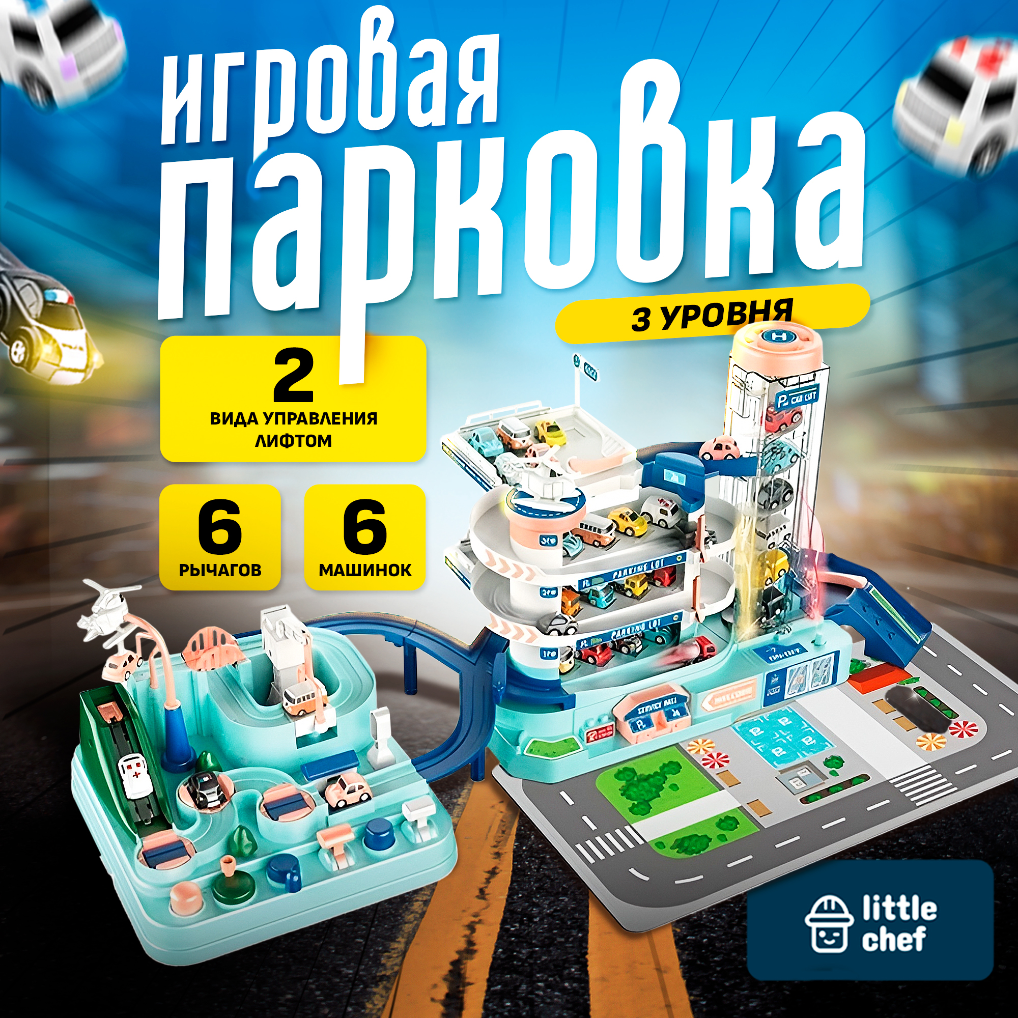 Парковка SHARKTOYS 13000011 - фото 1