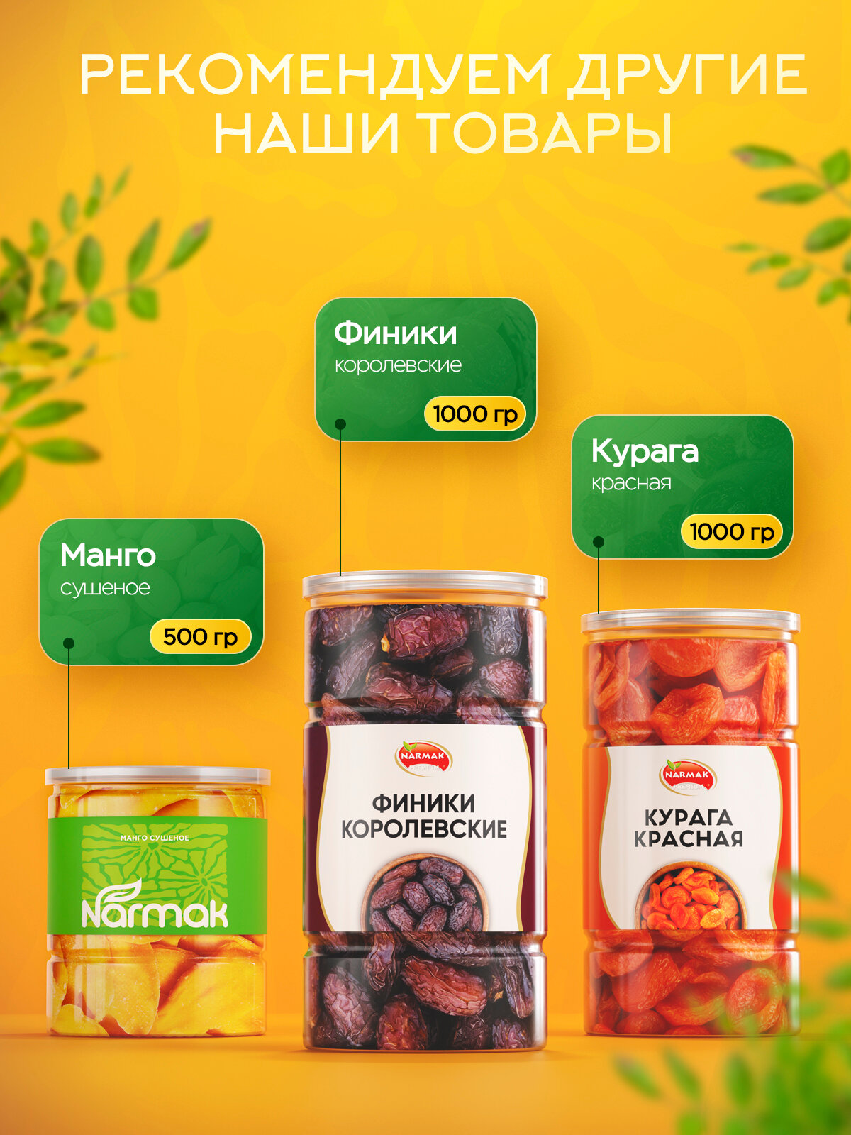 Хурма вяленая Narmak сушеная без сахара 500г - фото 5