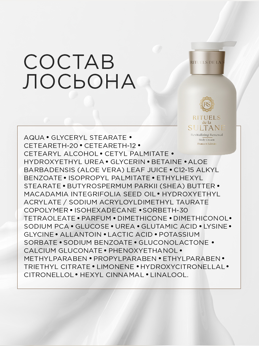 Лосьон RITUELS de la SULTANE - фото 6