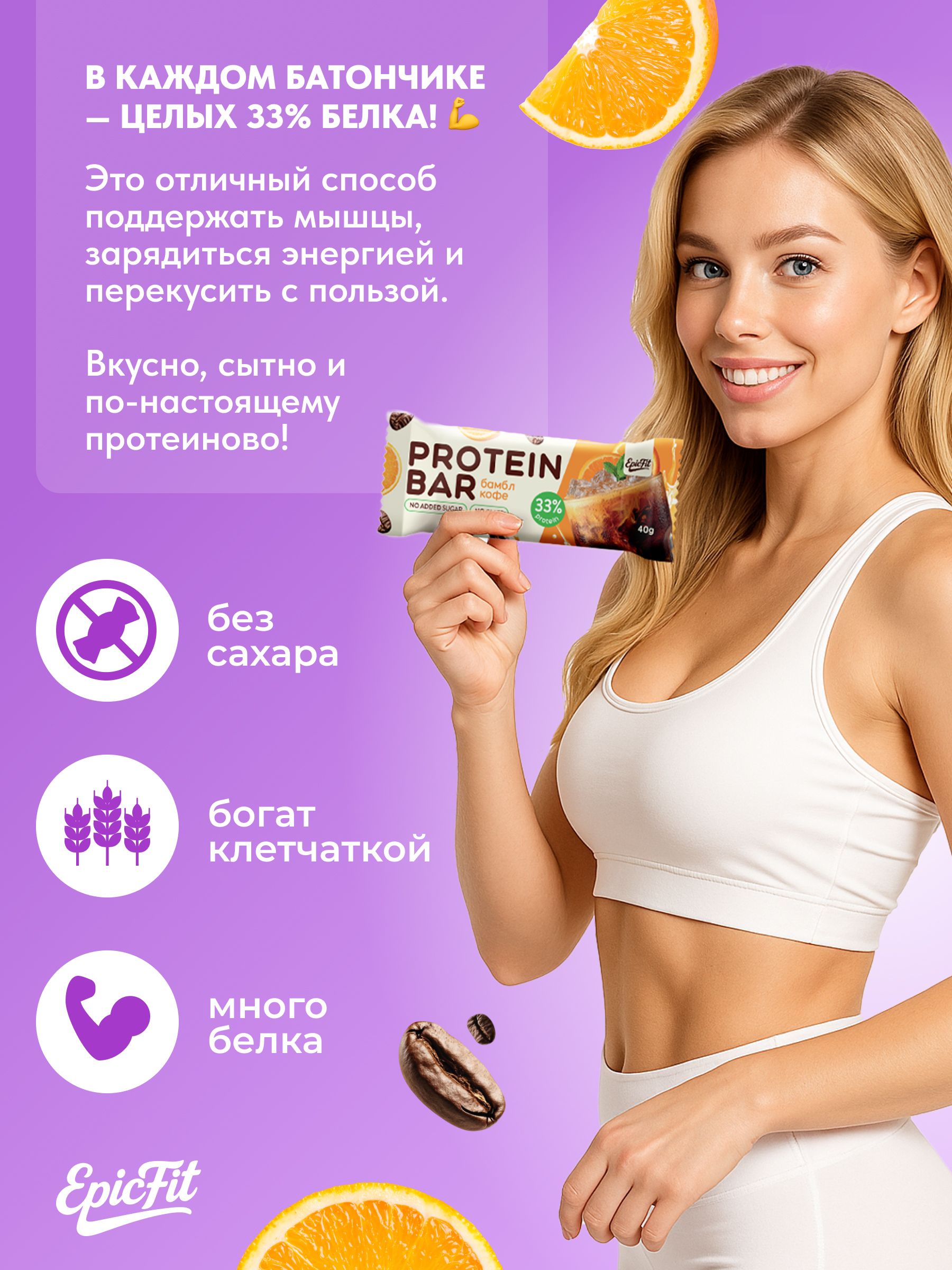 Протеиновый батончик без глазури EpicFit «Бамбл Кофе» 16шт - фото 3