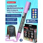 Маркеры Brauberg меловые 8 шт.