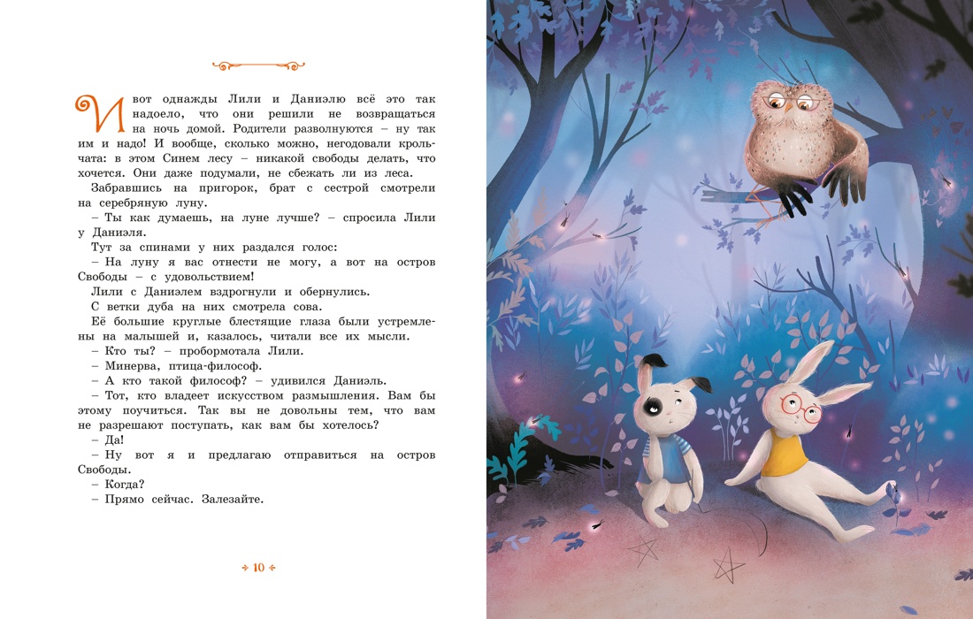 Книга Махаон Шмитт Э Э Кролики которые никого не слушались Сказки премудрой совы - фото 6