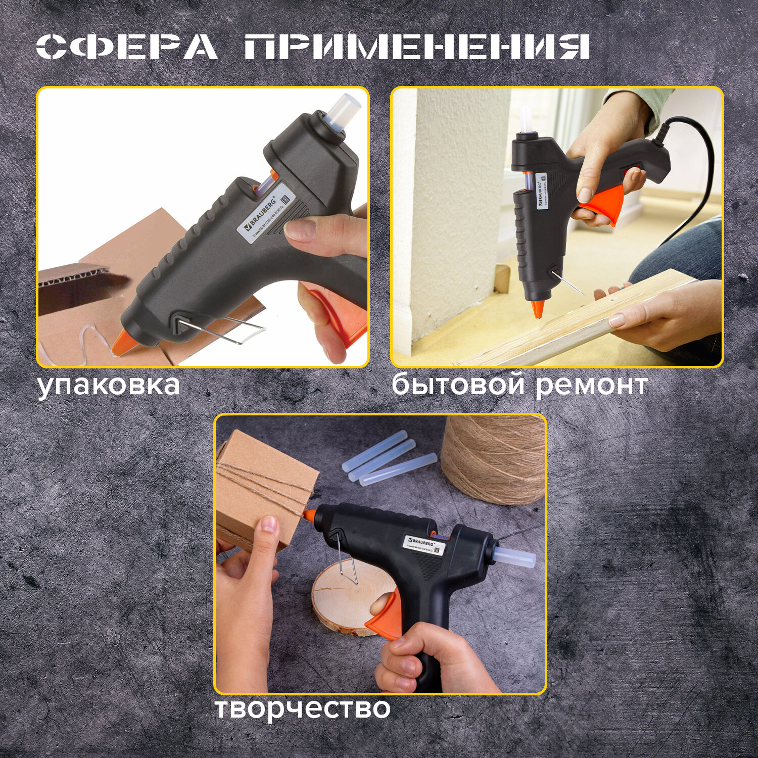 Клеевой пистолет Brauberg - фото 6