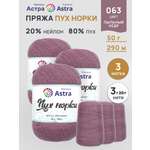 Пух норки Astra Premium 50г 290м 3шт.