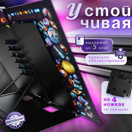 Подставка для книг Бестселлер