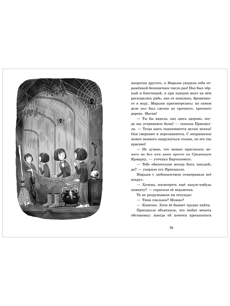 Книга Clever Моя подруга ведьма - фото 5