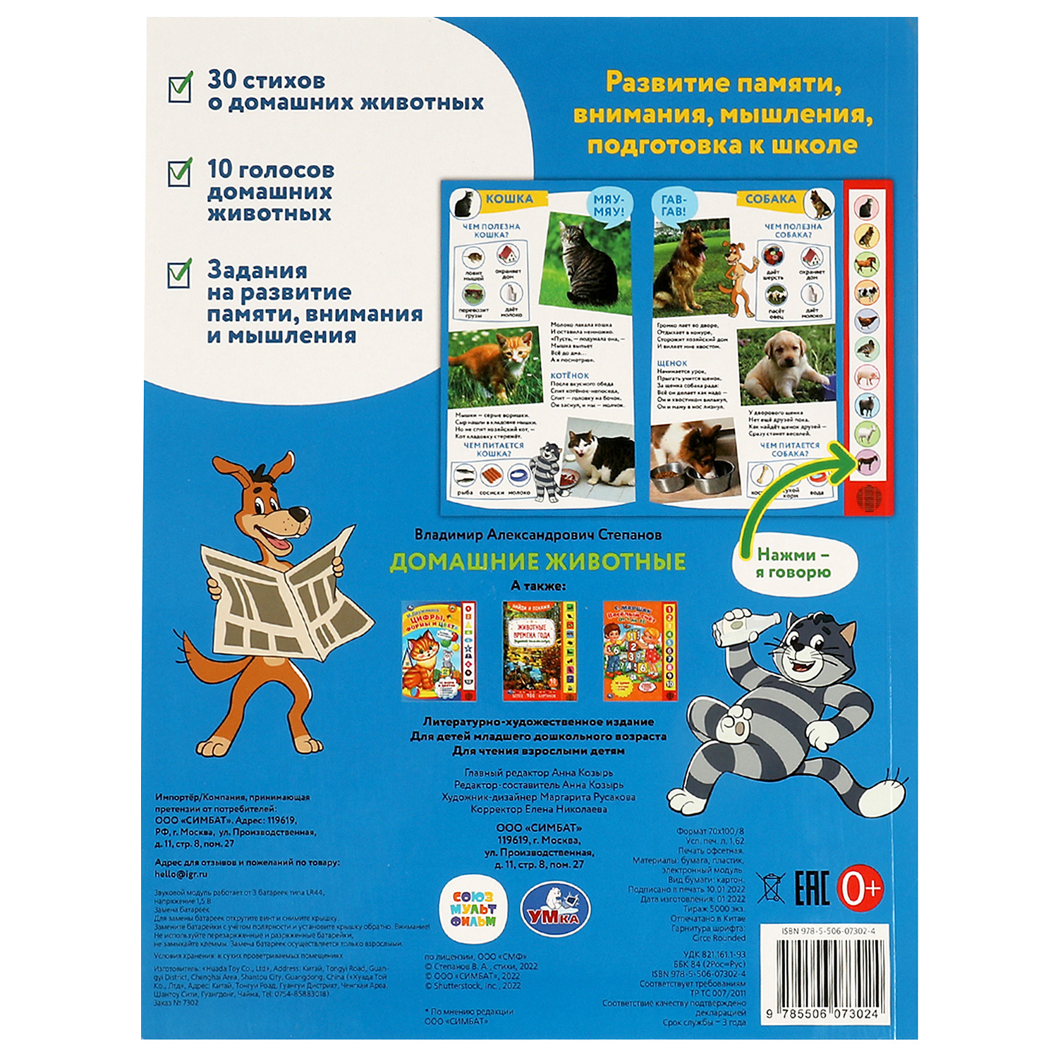 Книга УМка Домашние животные Простоквашино - фото 5