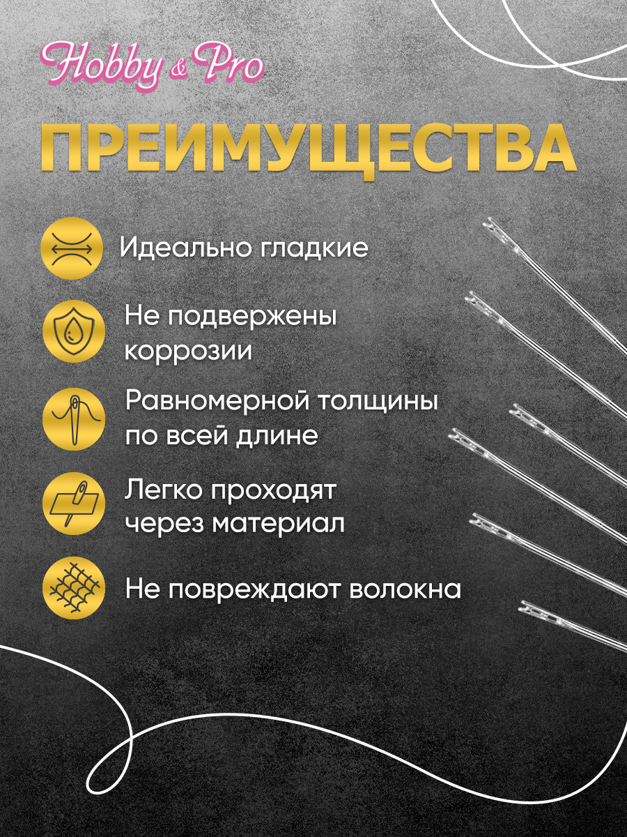 Набор игл с перьевым ушком Hobby Pro номер 3-7 - фото 3