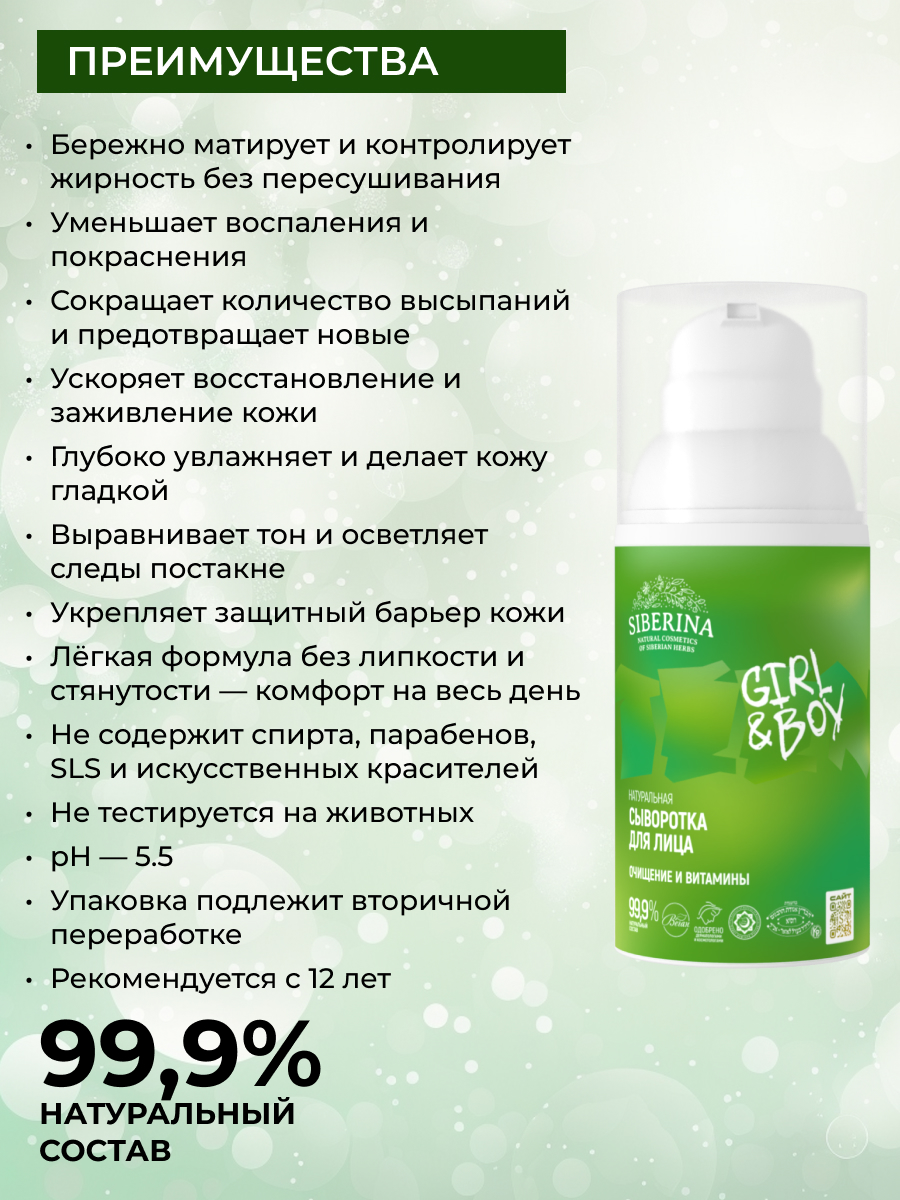 Сыворотка Siberina От прыщей 30 мл - фото 3