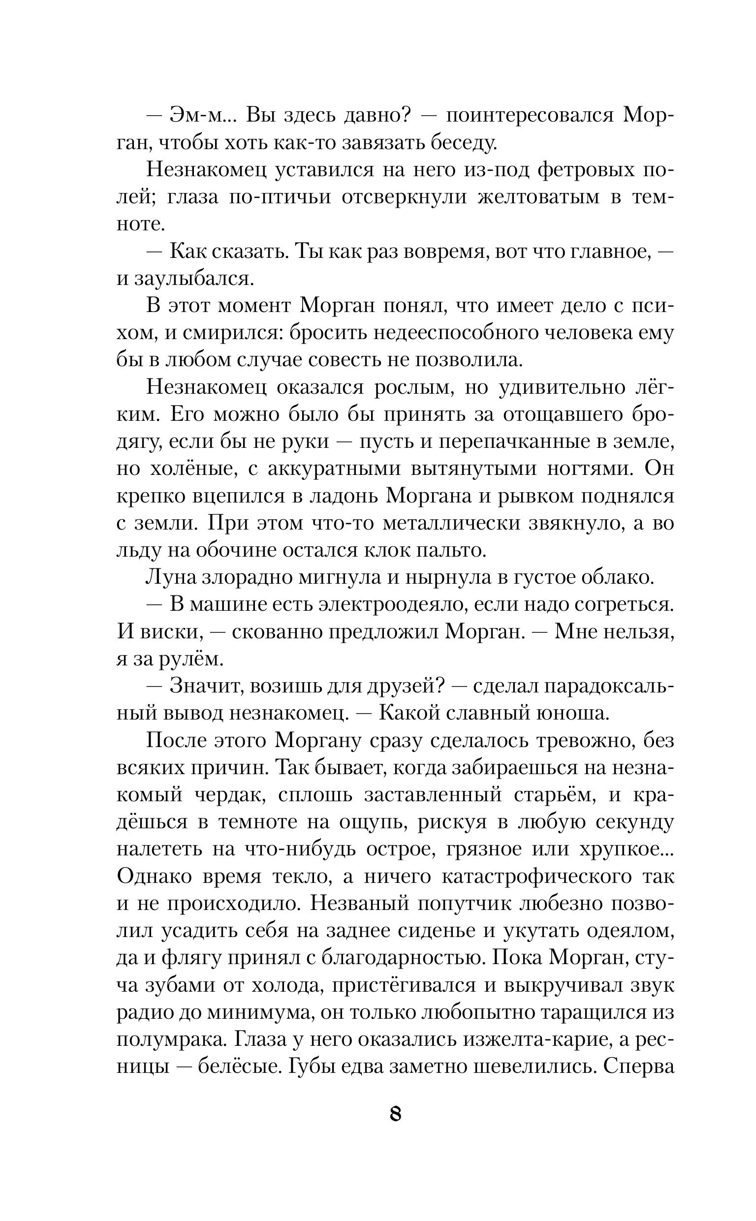 Книга Эксмо Трое для одного (Лисы графства Рэндалл #3) - фото 3