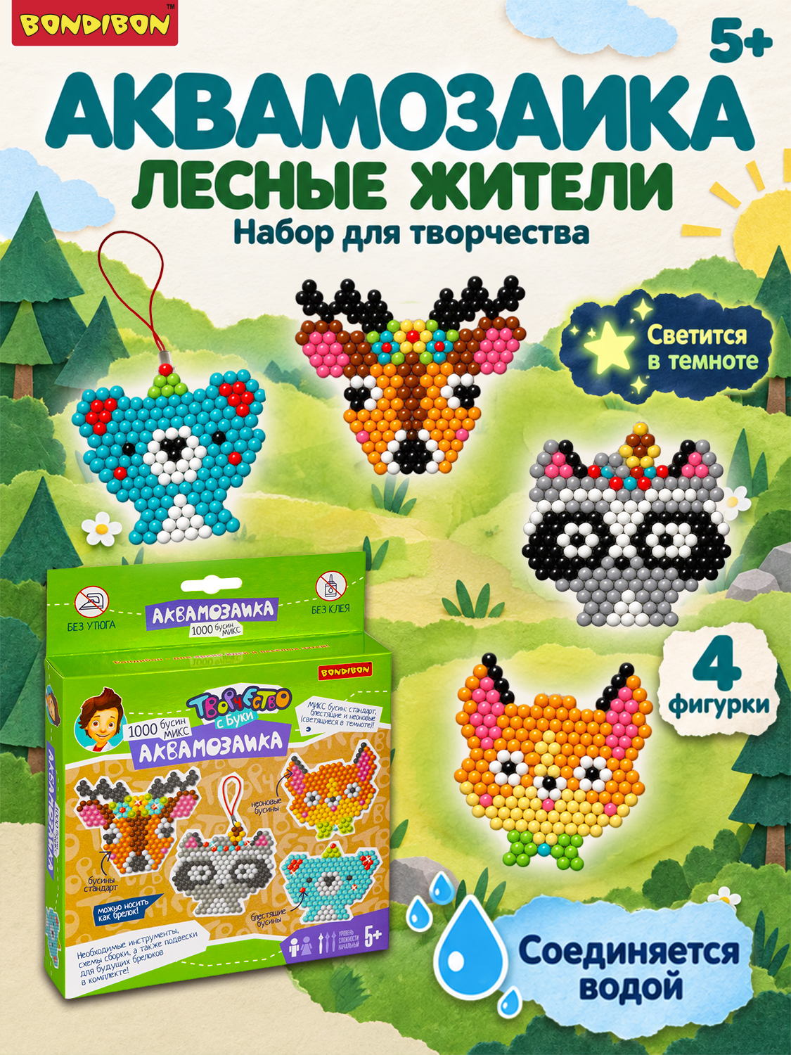 Аквамозаика Bondibon 4 брелока - фото 1