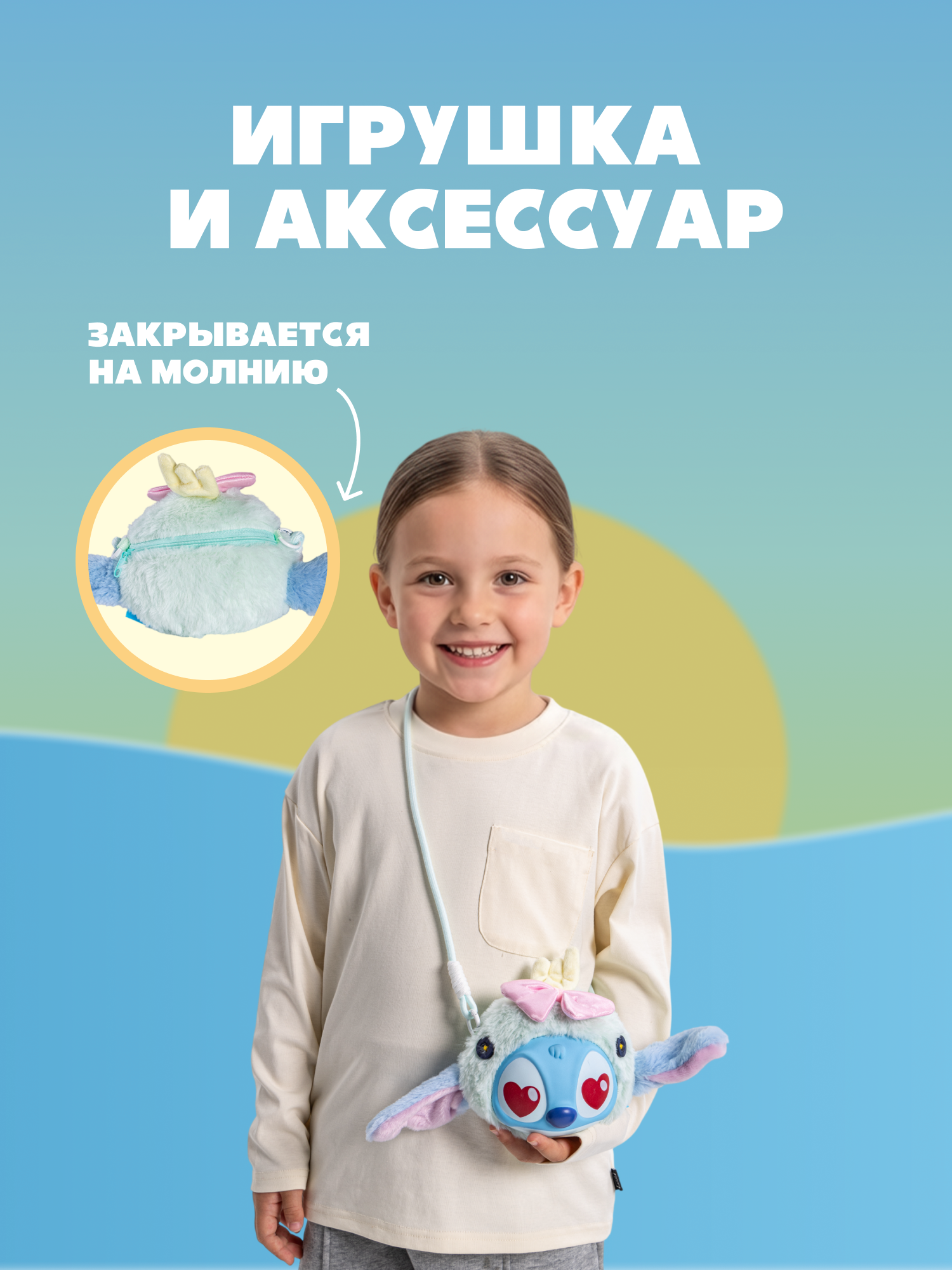 Мягкая игрушка Stitch Funny Travel - фото 3