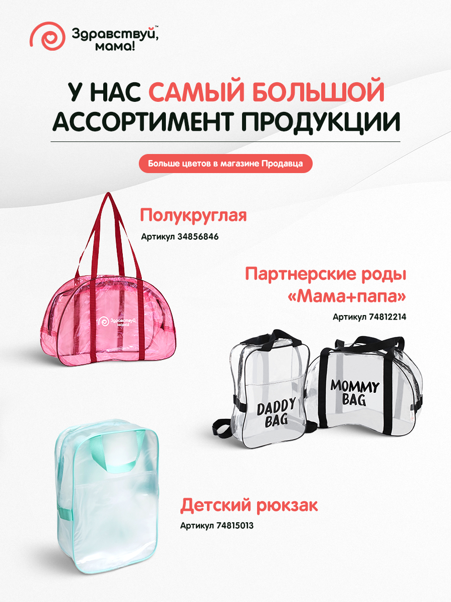 Набор Здравствуй мама! Сумка в роддом и косметичка - фото 9