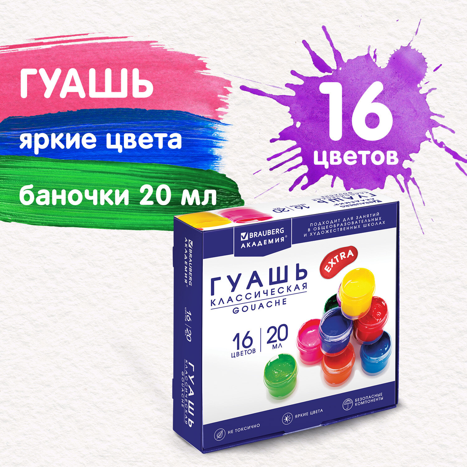 Краски гуашь Brauberg 16 цв. - фото 1
