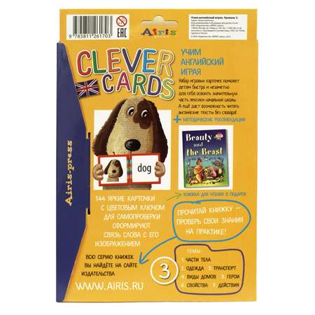 Книга Айрис ПРЕСС Учим английский играя. Уровень 3.(набор карточек+книга)