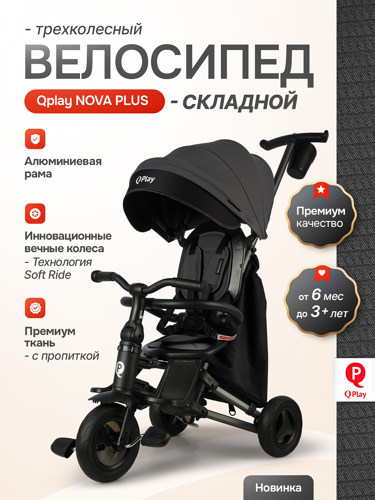 Трехколесный велосипед Q-Play 8 дюймов - фото 2