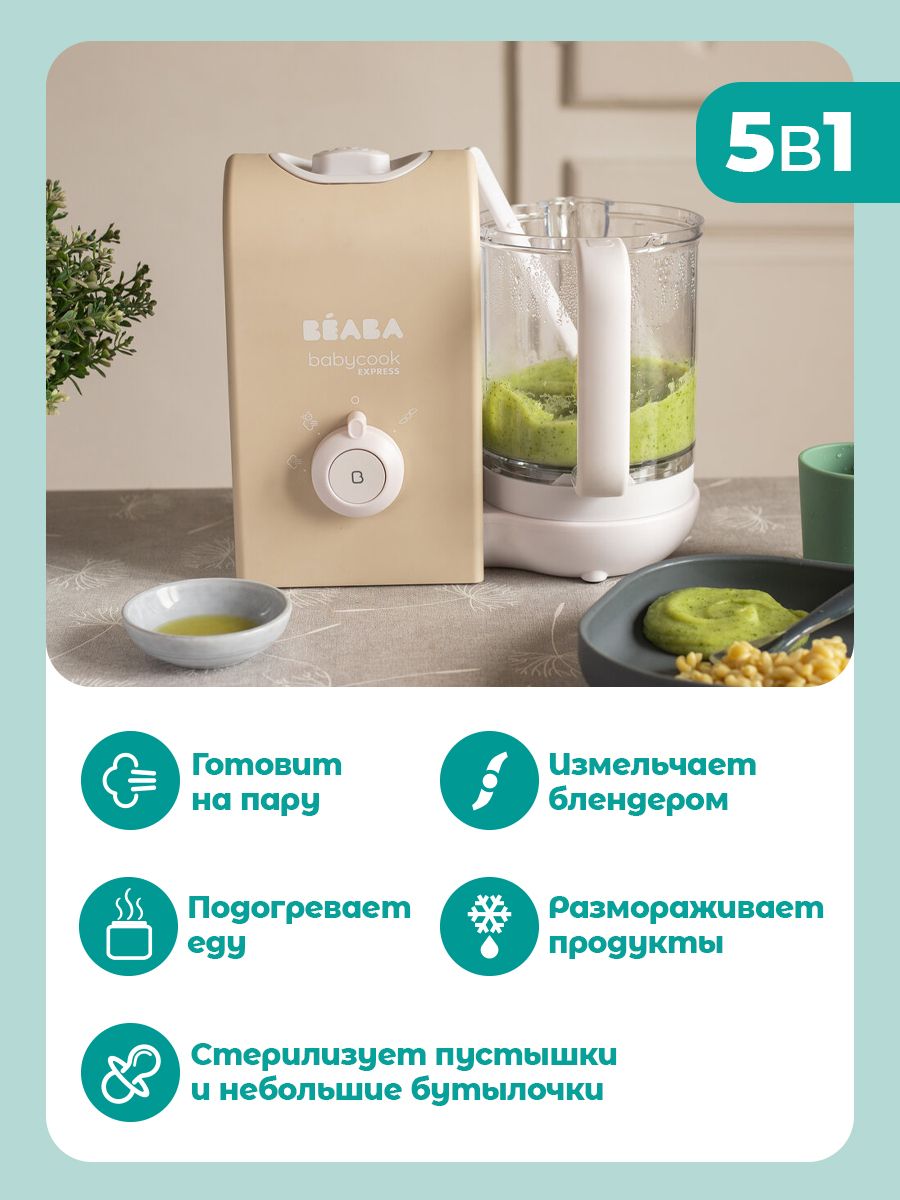 Пароварка-блендер BEABA Babycook Express - фото 2