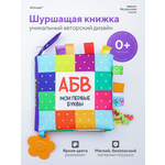 Игрушка Anmuze книжка MJ-RSB-ABC