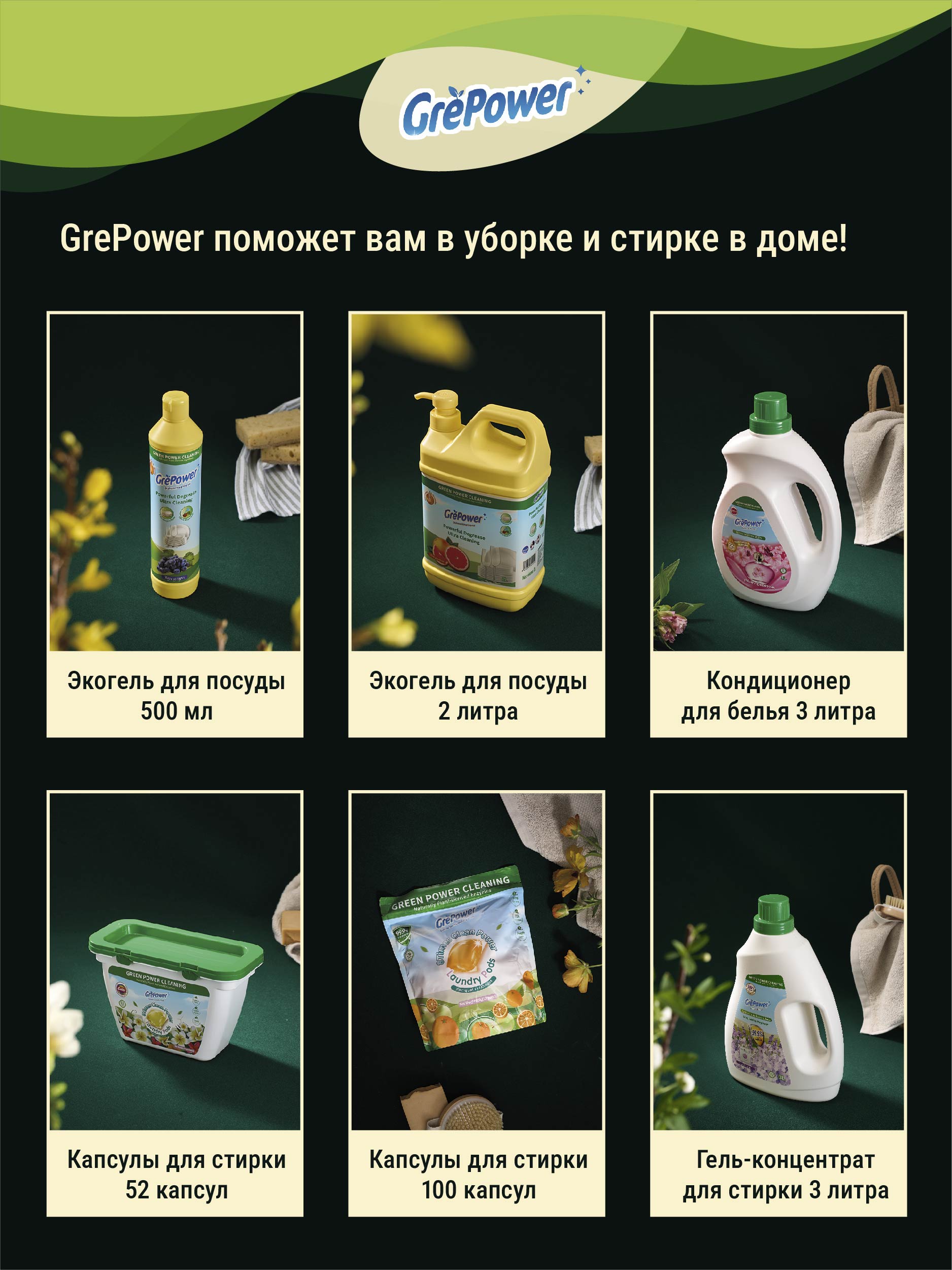 Гель для стирки GrePower Цветущая сакура - фото 8