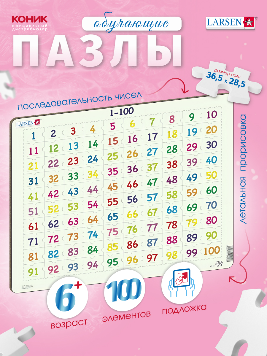 Пазл Larsen 100 элементов классический - фото 1