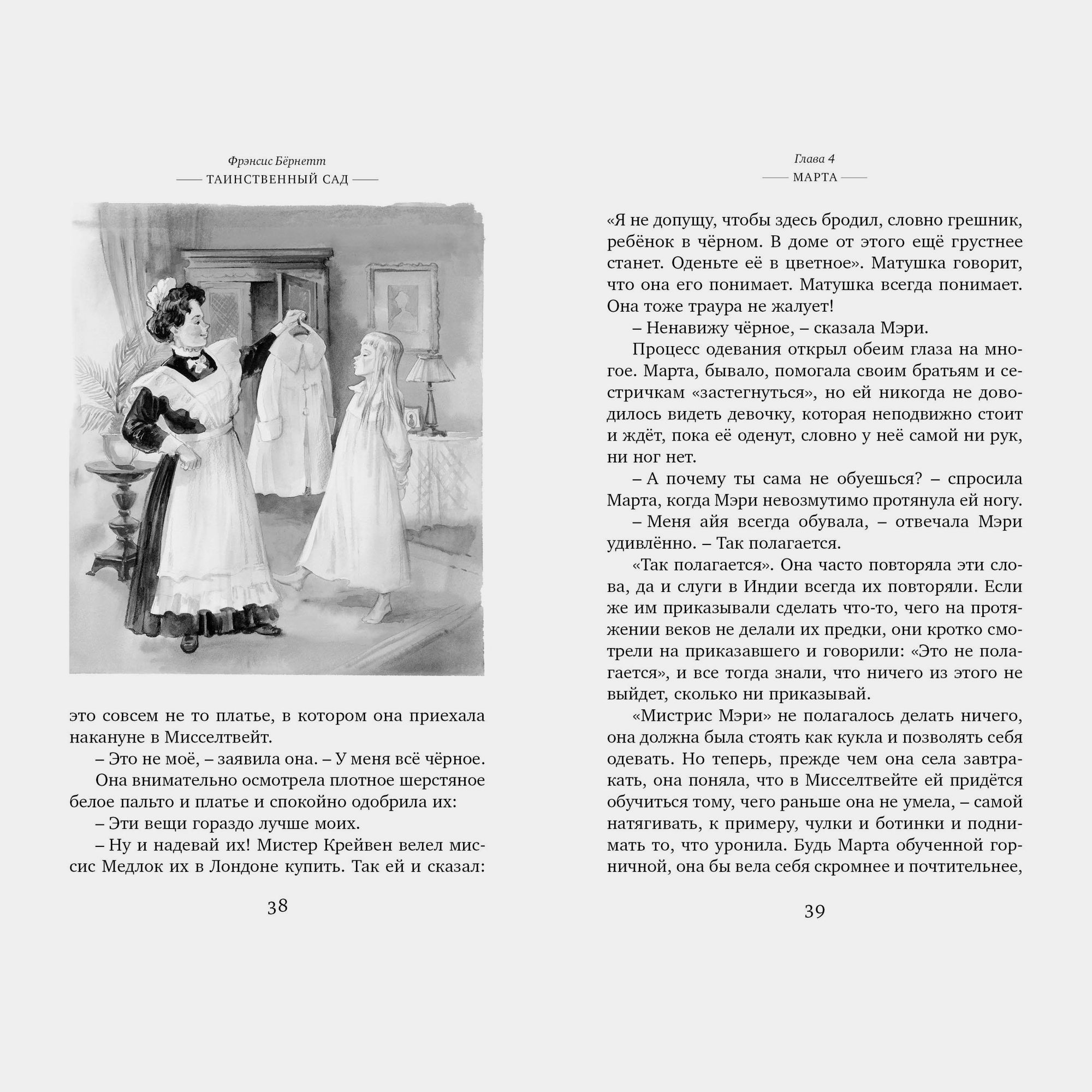 Книга Махаон Таинственный сад Бёрнетт Ф - фото 4