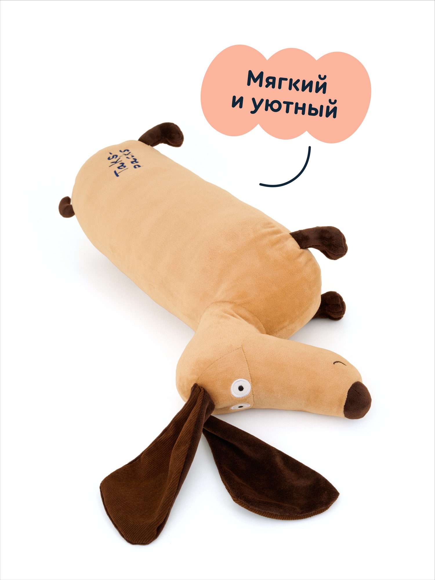 Мягкая игрушка Junion Пёс Такс-Пакс - фото 4