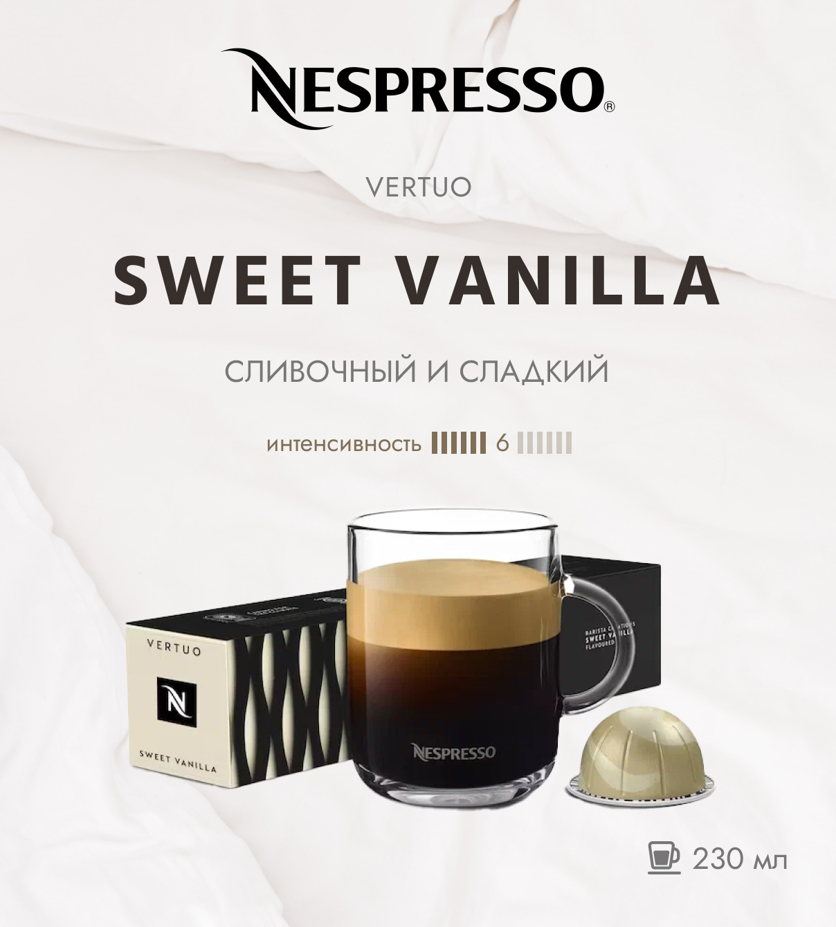 Кофе в капсулах Nespresso Sweet Vanilla - фото 1