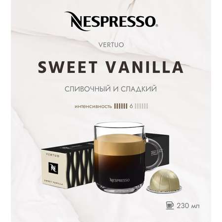 Кофе в капсулах Nespresso Sweet Vanilla