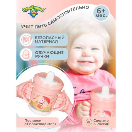 Поильник Пластишка 320 мл