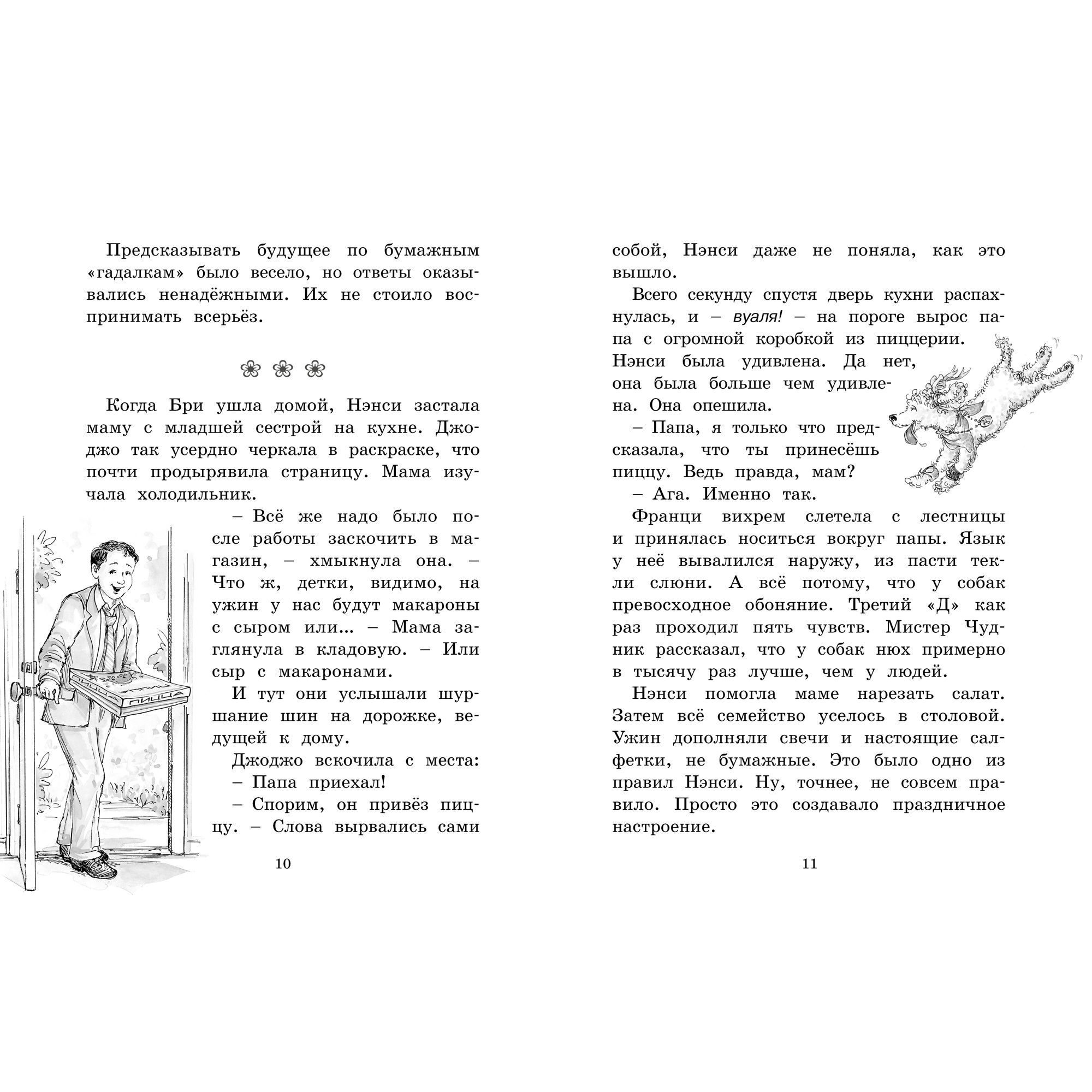 Книга МАХАОН Нэнси Клэнси. Предсказательница будущего - фото 3