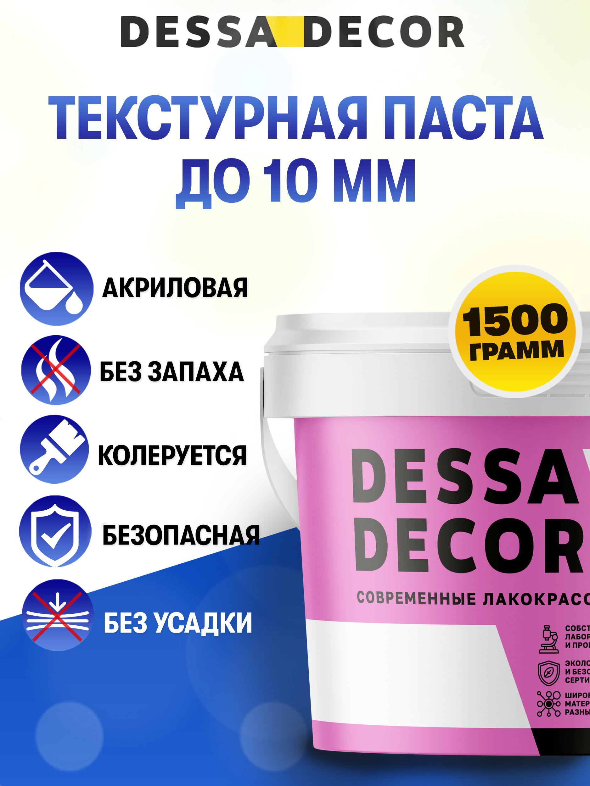 Текстурная паста DESSA DECOR до 10 мм акриловая 1500 г - фото 1