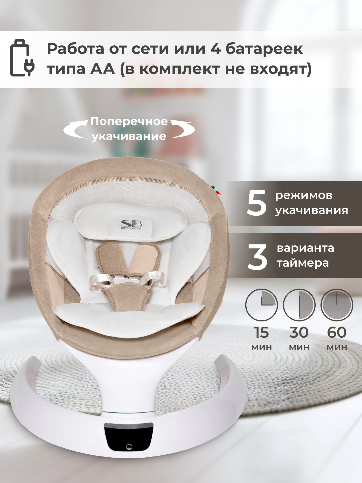 Шезлонг Sweet Baby бежевый - фото 4