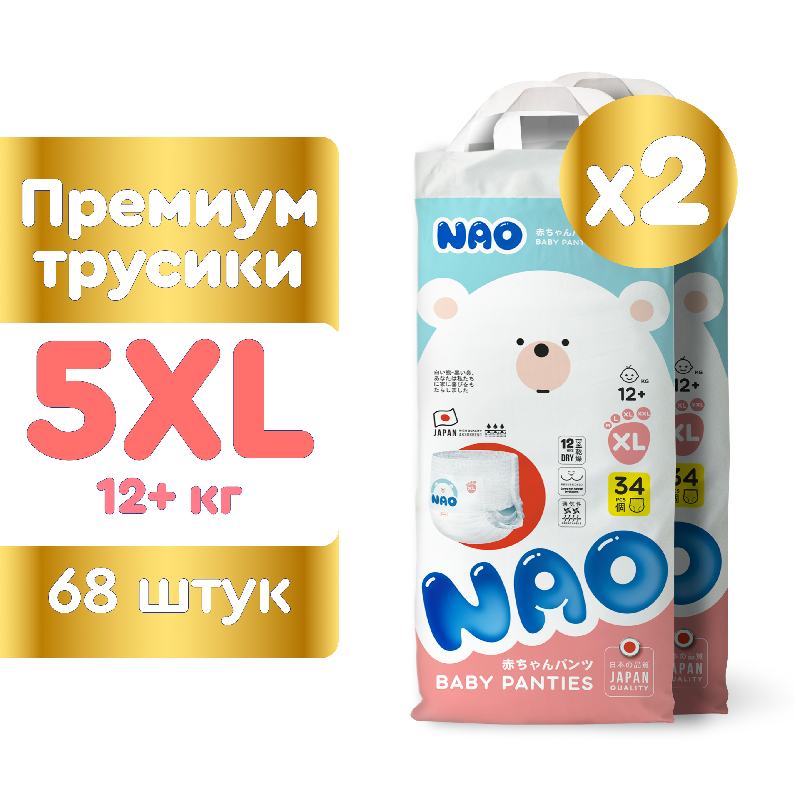 Трусики NAO Premium ночные XL (12-17 кг) 68 шт. - фото 1