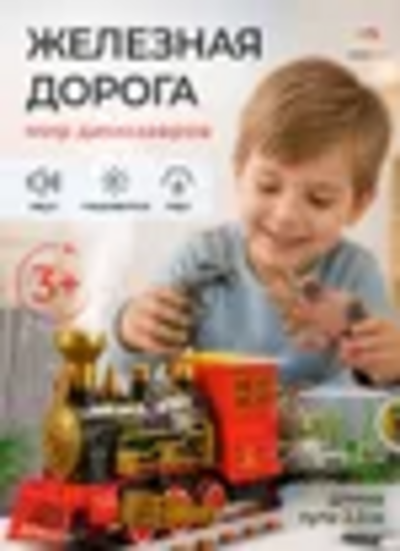 Набор железнодорожный TrendToys 230 см DNT150 - фото 5