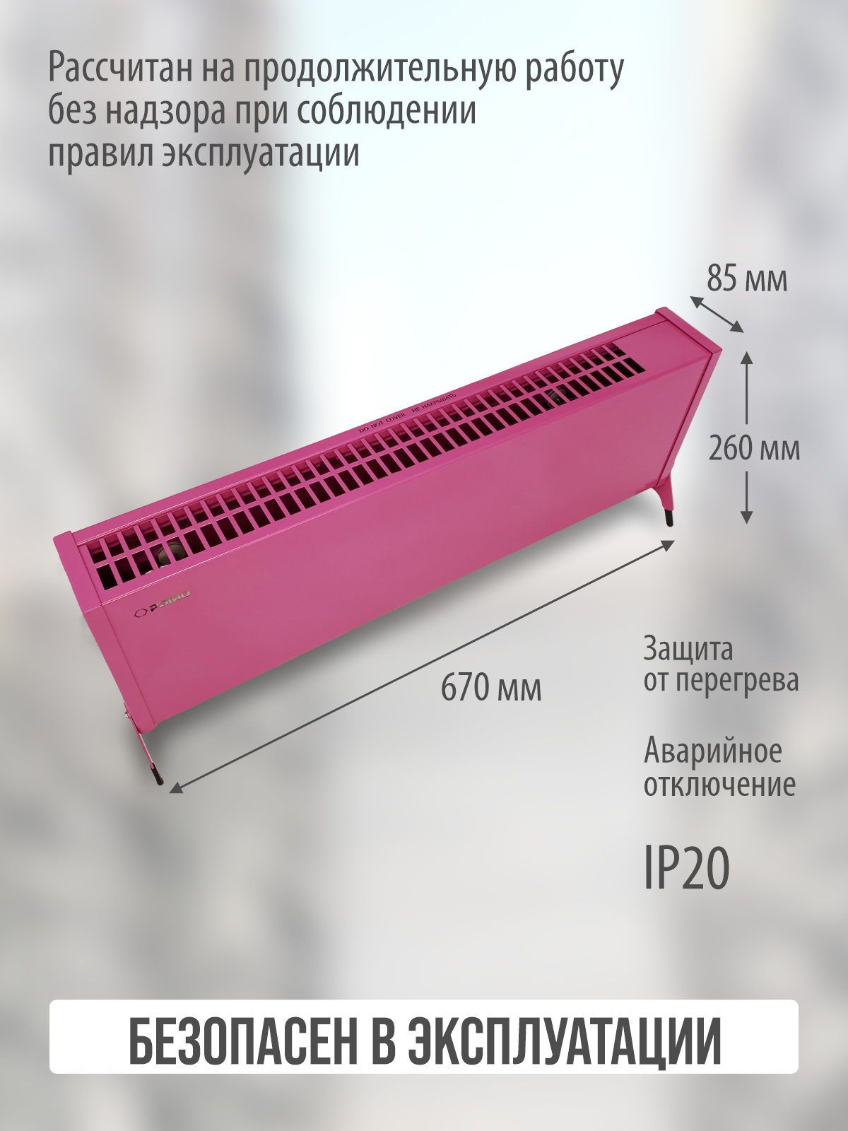 Конвектор электрический РЭМО Такса 1,5 кВт розовый Х-элемент - фото 4