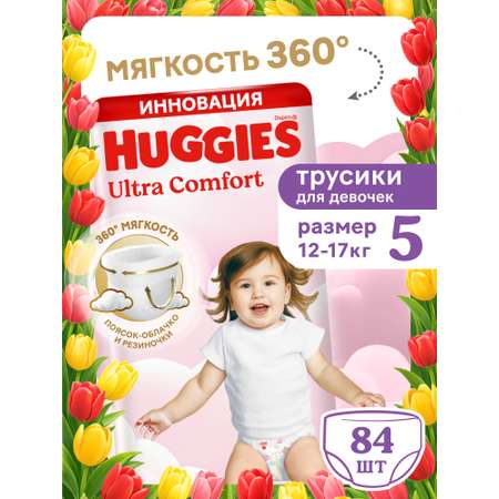 Трусики Huggies Ultra Comfort для девочек 5 (12-17 кг) 84 шт.