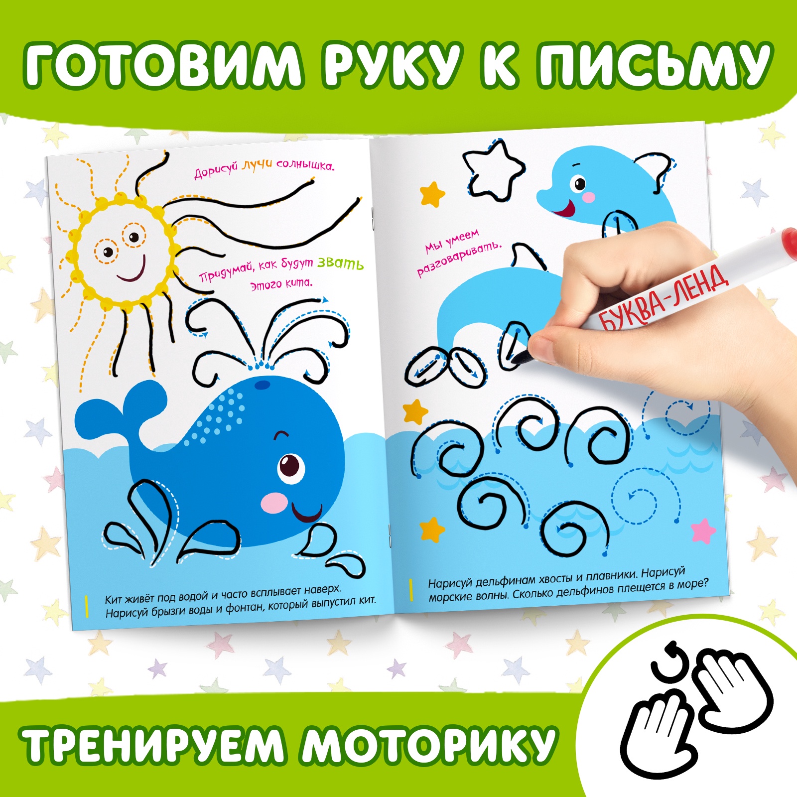 Книжное комплектное издание Буква-ленд с маркером Напиши и сотри Развиваем мелкую моторики 2 шт - фото 4