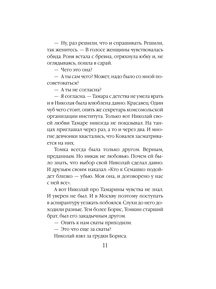 Книга Эксмо Три женщины - фото 9