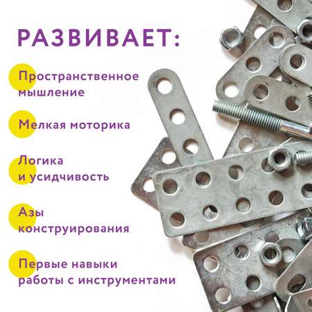 Конструктор Юнландия Для уроков труда металлический