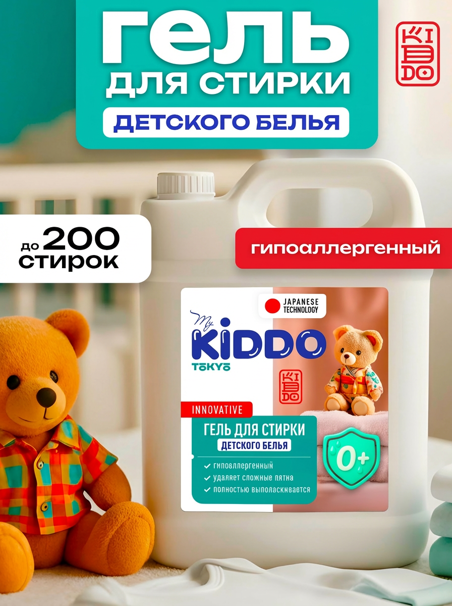 Изображение товара Гель для стирки MyKiddo детский 5 л гипоаллергенный экологичный