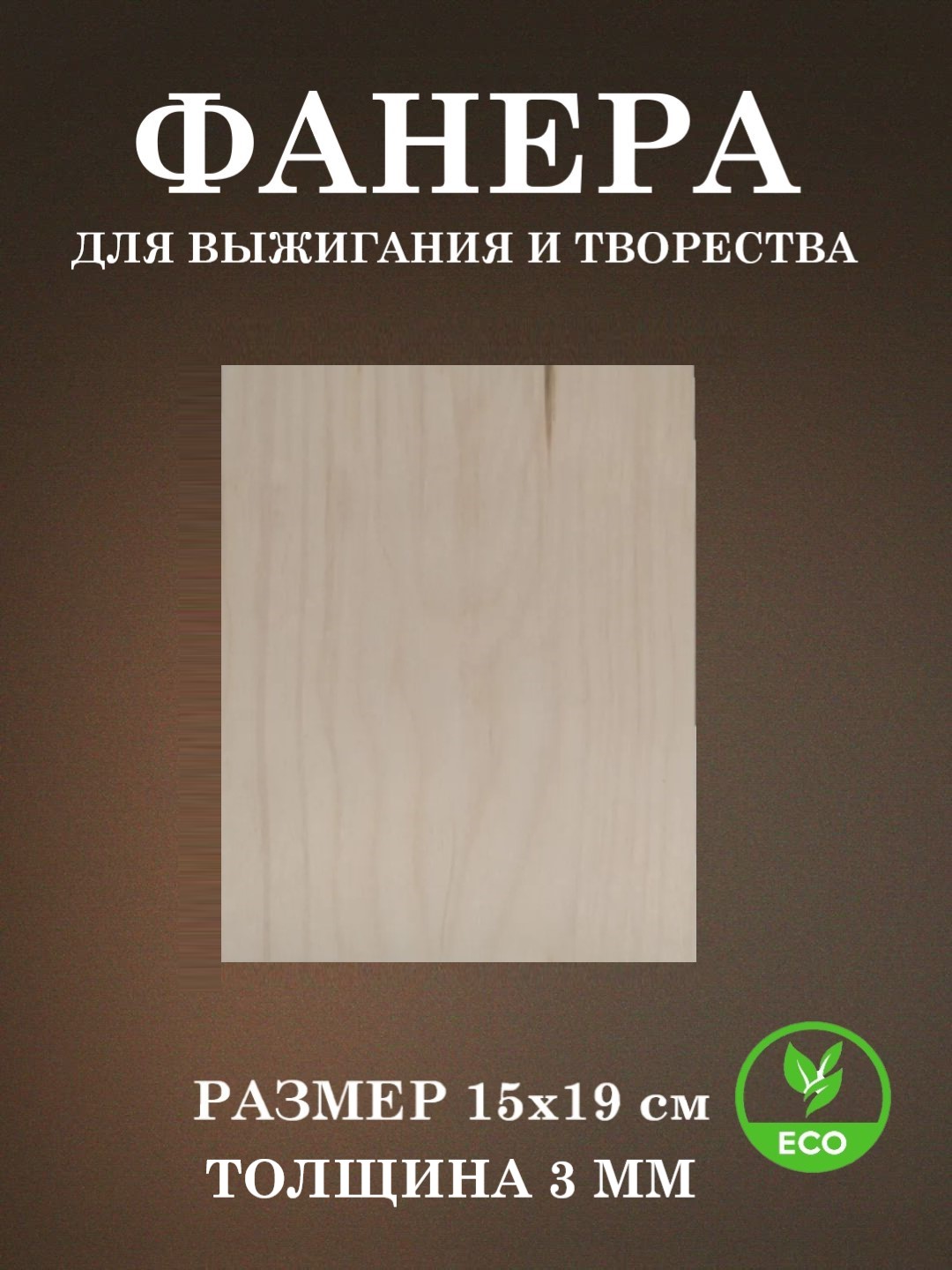 Набор для творчества FOFA Заготовка Доска для выжигания и росписи - фото 1