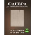 Набор для творчества FOFA Заготовка Доска для выжигания и росписи