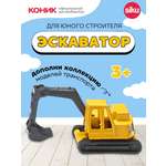 Экскаватор SIKU