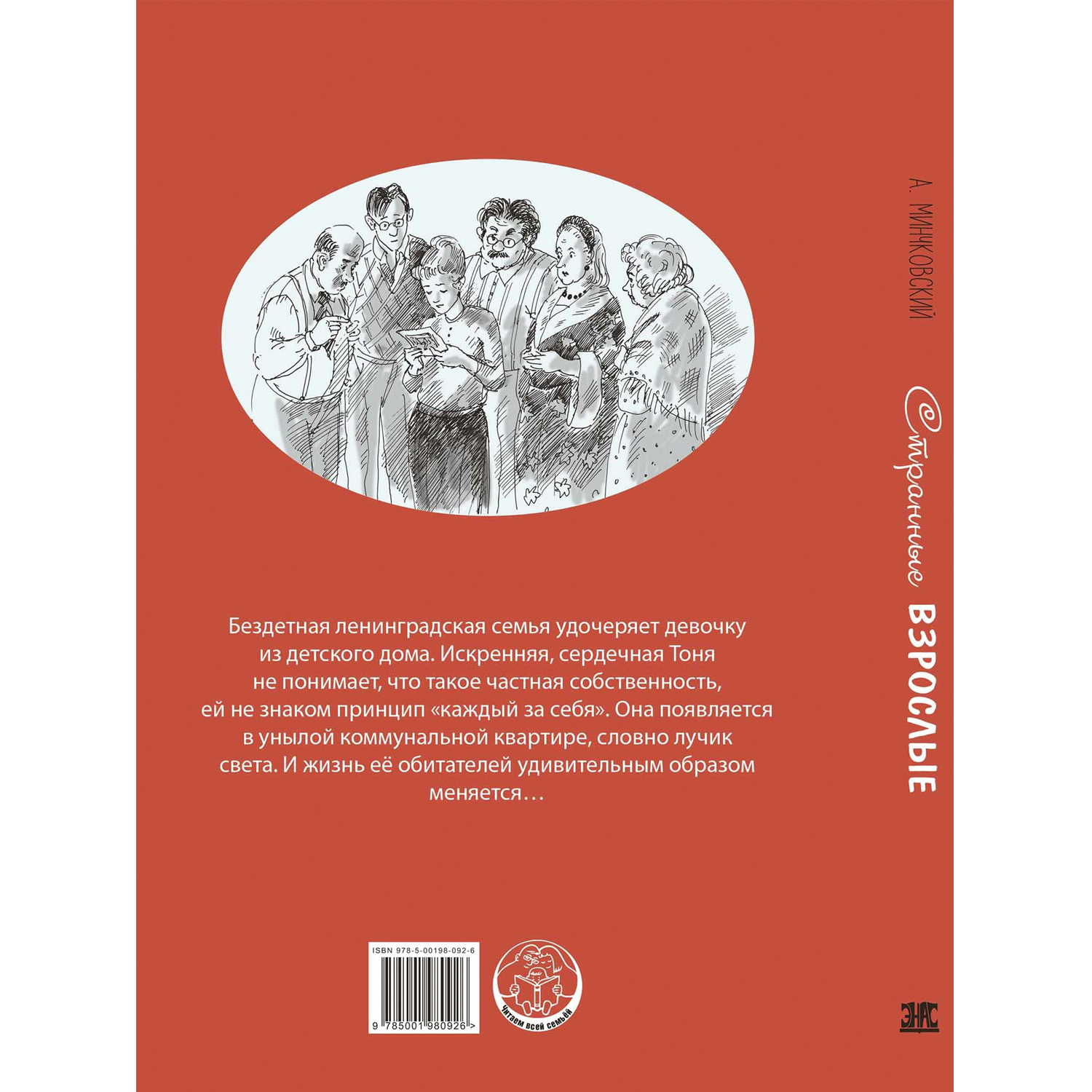 Книга ЭНАС-книга Странные взрослые - фото 9
