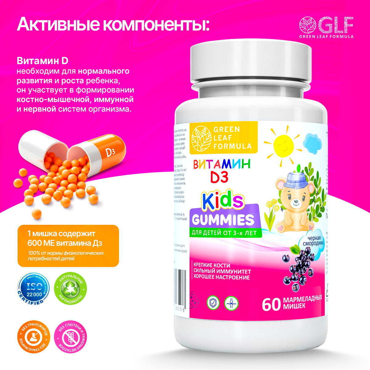 Витамин Д3 детский Green Leaf Formula мармеладные пастилки со вкусом черная смородина - фото 4