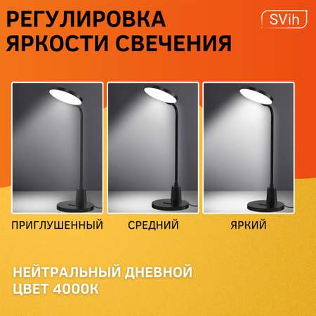 Лампа настольная светодиодная SVih черная 17Вт 950Лм