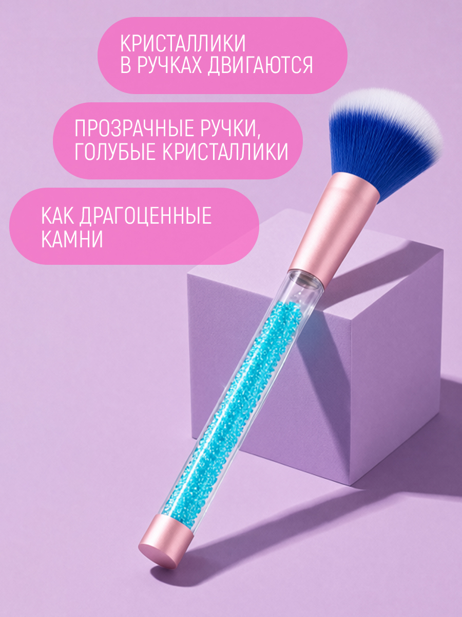 Набор кистей для макияжа Lukky с кристалликами голубой 4 шт - фото 5