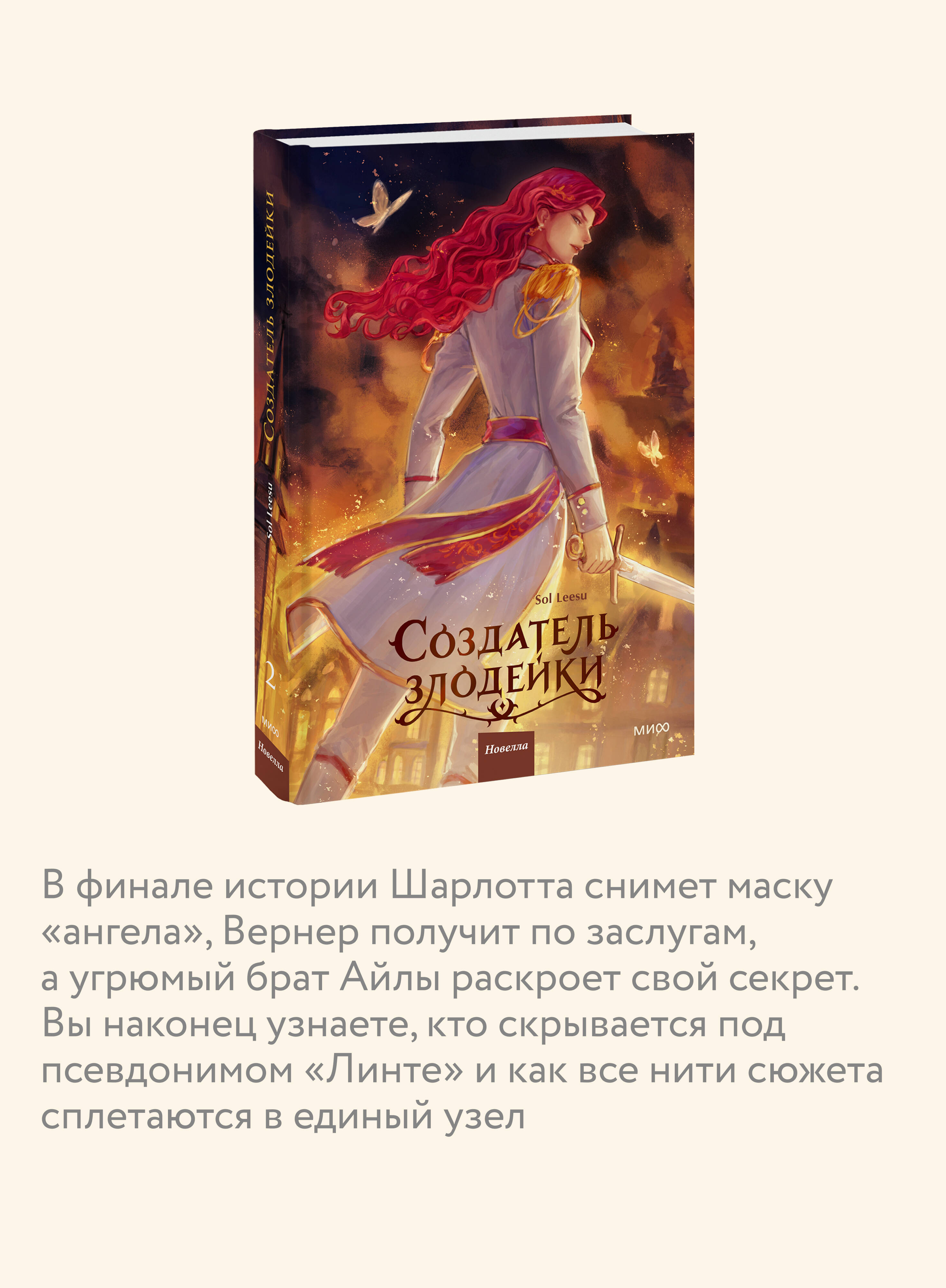 Книга Миф Создатель злодейки. Том 2 - фото 3