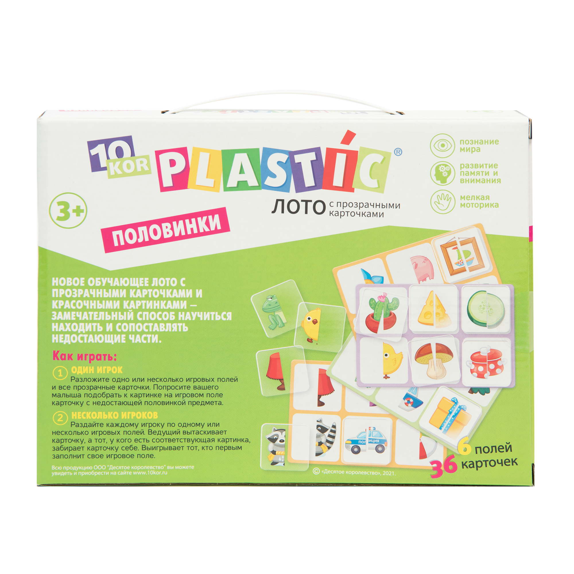 Настольная игра Десятое королевство Лото Половинки - фото 6